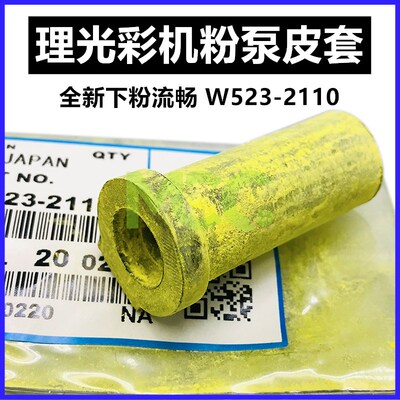 适用 理光 MP C2500 C4500 C2800 C5000 C5501 加粉泵 皮套 胶套