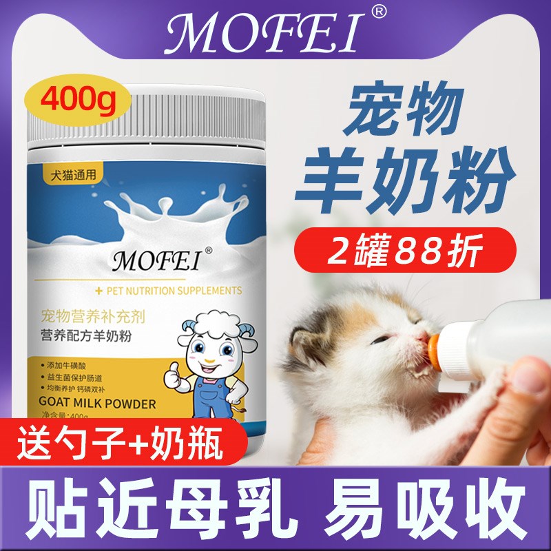 宠物羊奶粉幼犬成犬新生小狗狗专用小猫咪营养品补钙幼猫通用奶粉