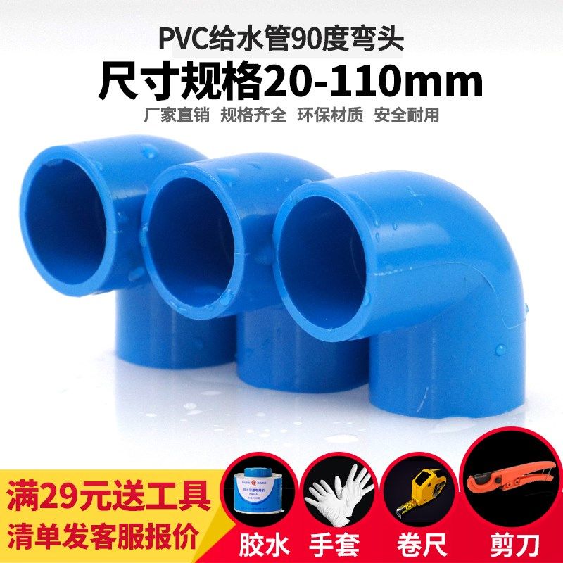 PVC弯头直角90度接头上水管供给水管胶粘弯头塑料管 UPVC配件蓝色,标准件/零部件/工业耗材,输送带/传送带,淘宝优惠券,粉丝福利购,淘宝优惠卷