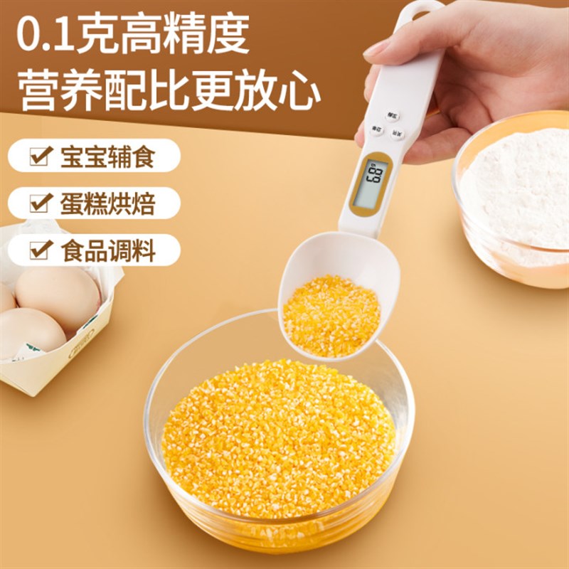 高精度厨房电子秤量勺秤克度计量勺克数烘焙勺子秤刻度定量称重勺