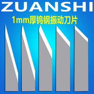 钨钢振动刀片加厚1mm脚垫模切奥科爱科奥镭润金硬质合金震动刀片