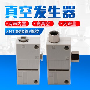 01负压发生器 13BL 气动抽气真空发生器ZH05BS