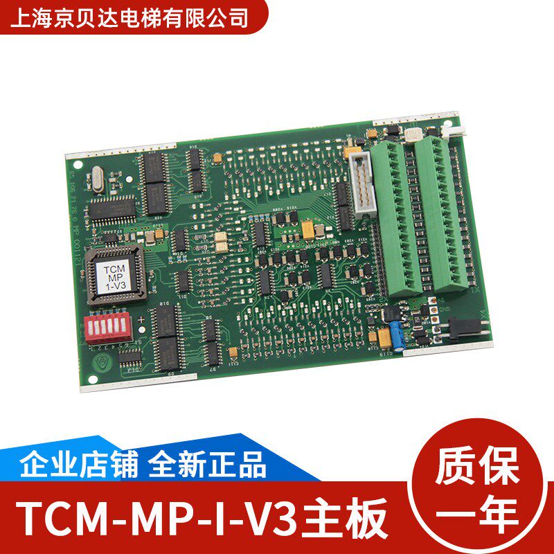 电梯配件 主板 TCM-MP-1-V3控制主板MP板 全新适用于蒂森电梯配件