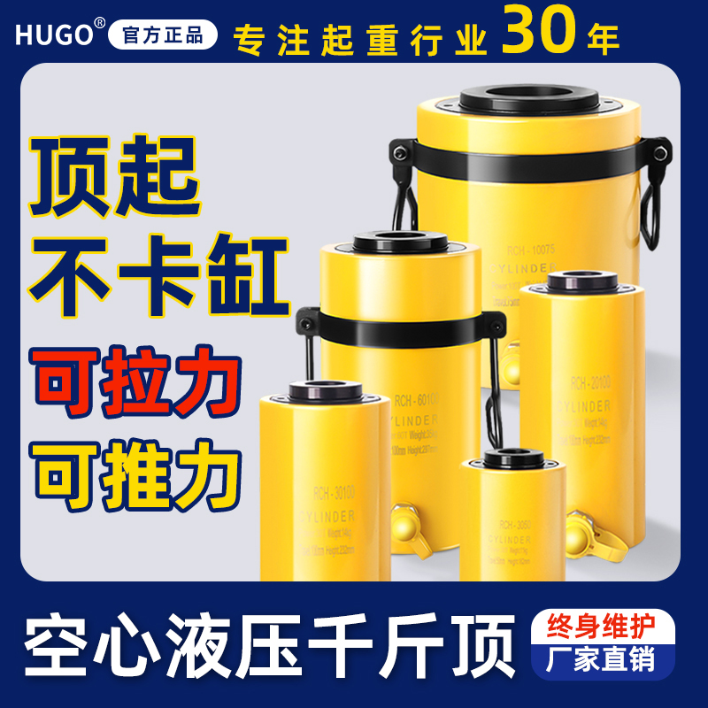 HUGO中空液压千斤顶空心千斤顶20t30t60t100t液压油缸电动分体式