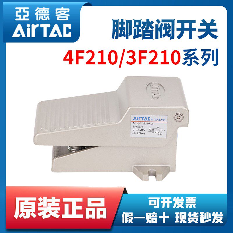 亚德客脚踏开关4F210-08 4F21008 脚踏阀4F210-08L 3F210-08 L F