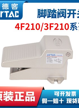 亚德客脚踏开关4F210-08 4F21008 脚踏阀4F210-08L 3F210-08 L F