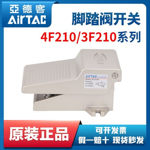 亚德客脚踏开关4F210-08 4F21008 脚踏阀4F210-08L 3F210-08 L F