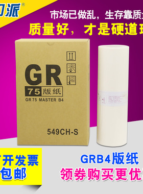 适用理想GR版纸GR2710 GR2700 GR1700 GR1750 1710 B4 腊纸 GR75