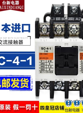 原装正品日本进口富S士交流接触器SC-4-1 AC220V 110V 三相380V