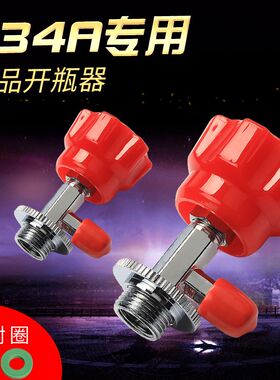 汽车冷媒专用开瓶器 R134a雪种开瓶启阀匙汽车空调维修加氟开瓶器