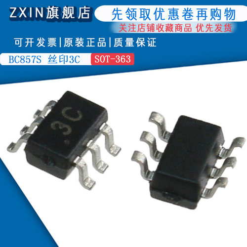 原装正品BC857S 丝印3C SOT-363 双晶体管(20只)