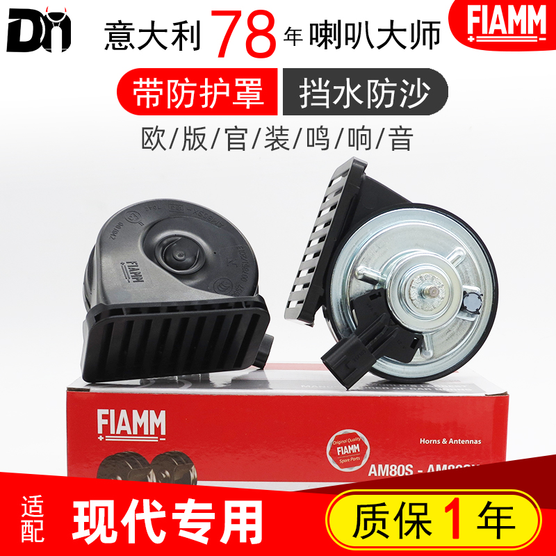 进口现代胜达劳恩斯酷派君爵途胜雅科仕美佳格锐汽车蜗牛鸣笛喇叭