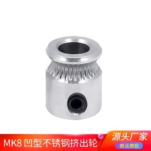 优质3D打印机挤出轮MK8送料送丝轮MakerbotMK8凹形齿轮压线轮配件