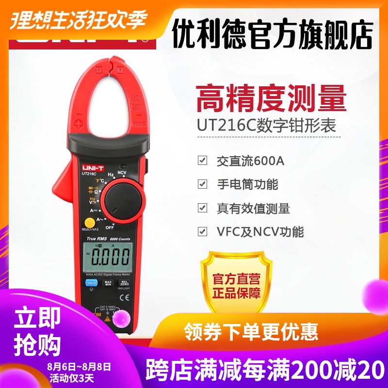 优利德UT216A/216B/216C数字钳形万用表高精度数显电流钳表