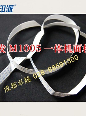 适用 HP1005面板线 M1005mfp HP1522 3055 3052面板排线 数据线