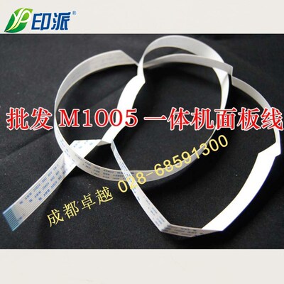 适用 HP1005面板线 M1005mfp HP1522 3055 3052面板排线 数据线