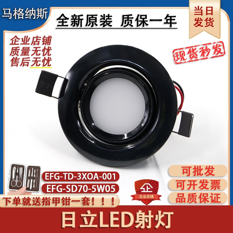 日立电梯轿厢LED应急照明射灯-SD70-5W05圆灯-TD-3XOA-001