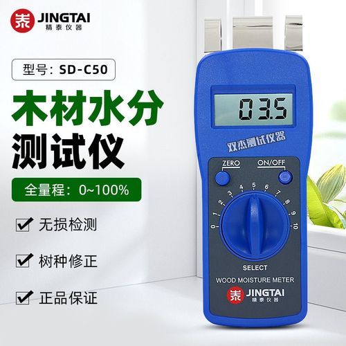 精泰木材水份测试仪 SD-C50纤维板湿度测量仪密度板含水率测定仪