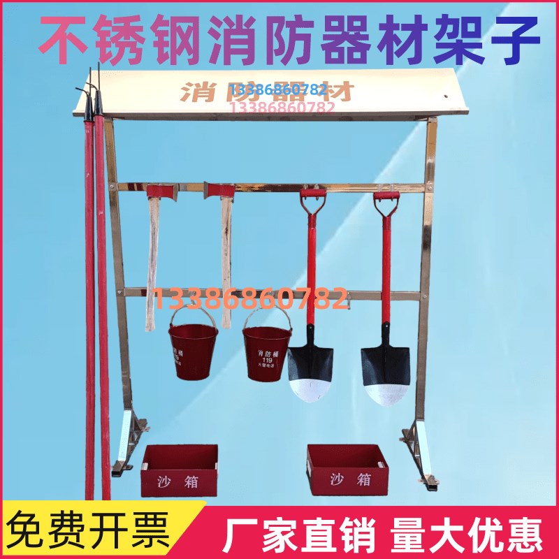室外工地不锈钢消防架子消防挂架锹钩桶斧消防站灭火器消防器材