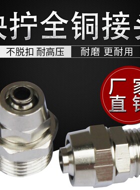 气动快拧直通接头KPC8-02锁母式快速气管接头6-01铜镀镍气接头12