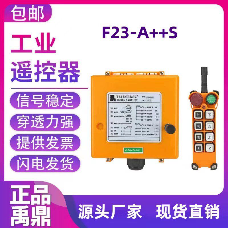 电动葫芦无线遥控器F23-A++S工业遥控器带急停遥控器手柄