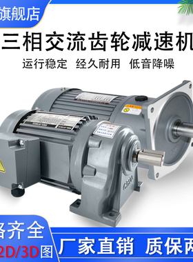 380V三相交流齿轮减速电机400W 变频调速750W200W 马达立卧式低速