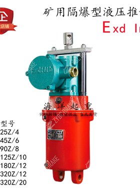 隔爆型电力液压推动器BYT1-45Z/6 电压380/660V 河南省中原制动器