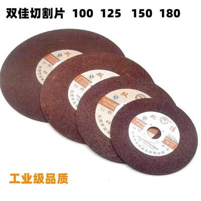 双佳角磨机切割片切铁专用砂轮片沙轮片打磨片磨光机100型125锯片