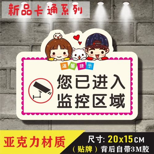 您已进入监控区域提示牌亚克力牌子提示牌门牌警示牌公司店铺商场