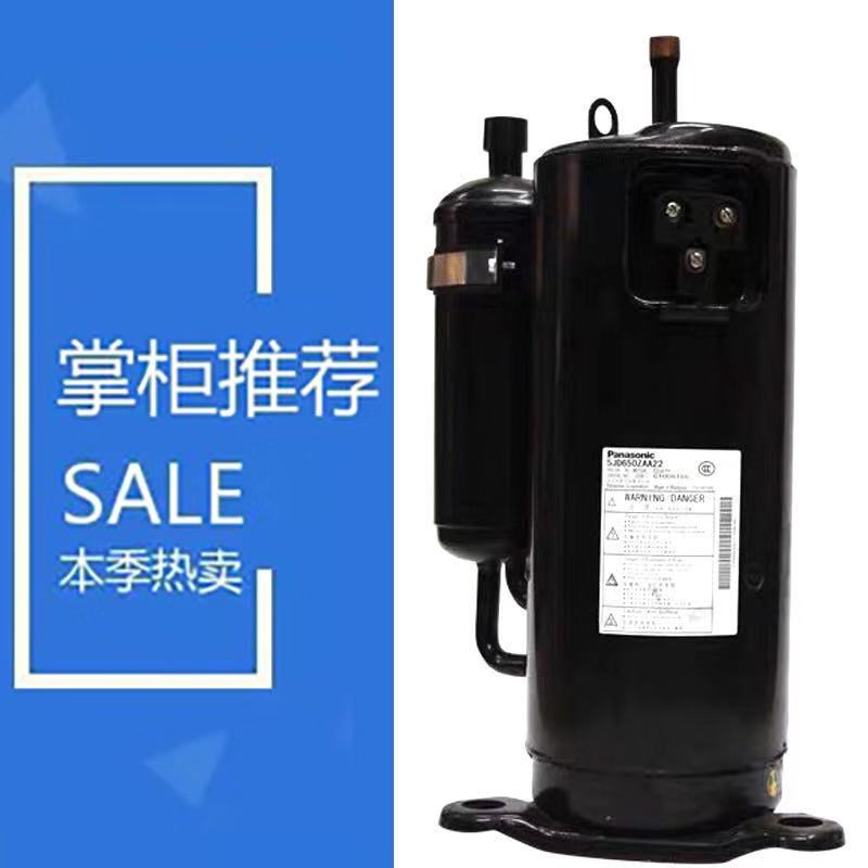 全新空调热泵压缩机5JD650ZAA22 5JD650ZBA22 5JD650ZCA22制冷