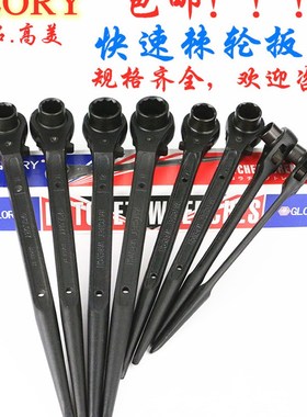 高美新款公制黑色GLORY尖尾 快速棘轮梅花套筒扳手17x191 22 24