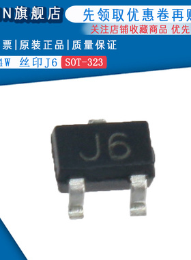 原装正品S9014W 丝印J6 SOT-323 晶体管(50只)
