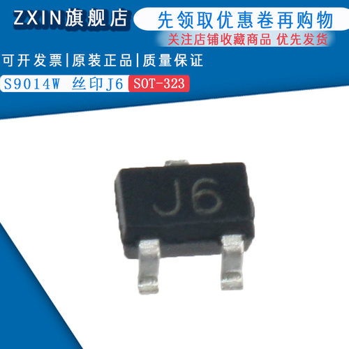 原装正品S9014W 丝印J6 SOT-323 晶体管(50只)