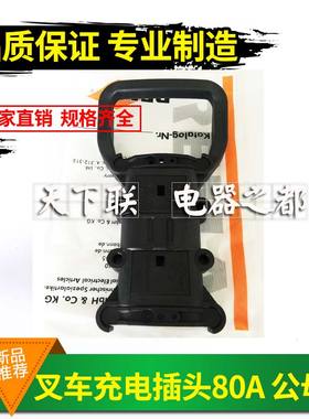 REMA电动叉车电瓶充电插头大电流连接器公母插头插座80a 160a320a