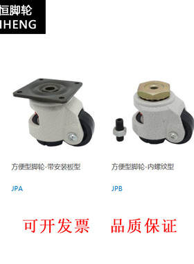 上隆方便型脚轮带安装板型JPA-40/50/63/75/96万向型调节轮代替款