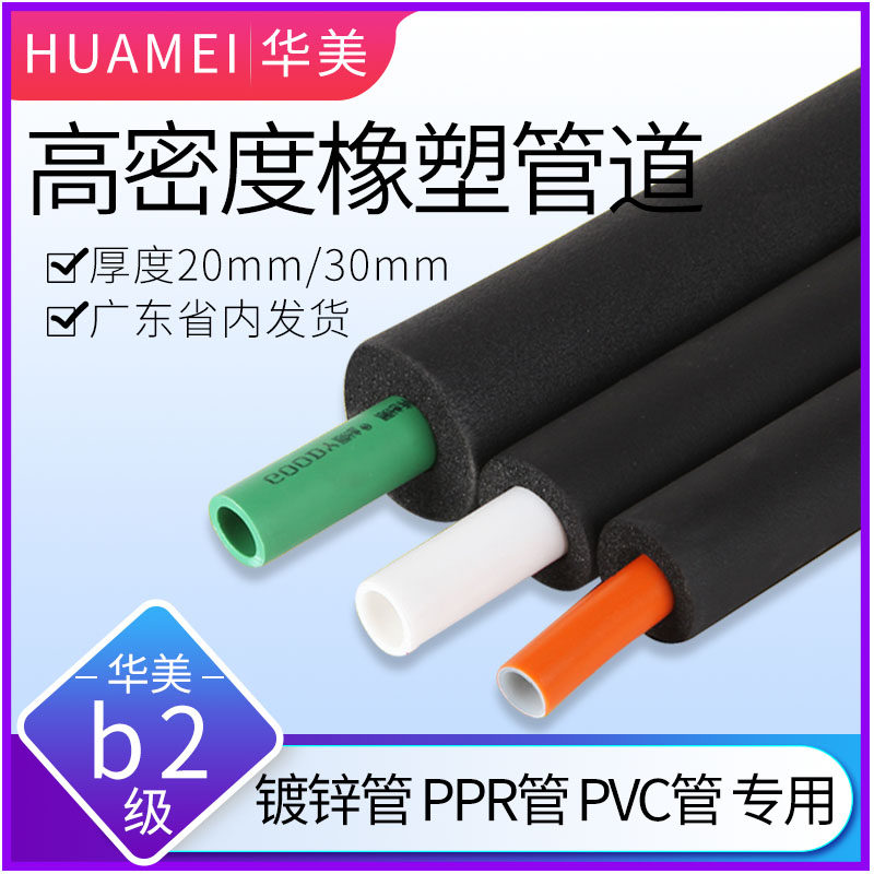 橡塑保温管太阳能ppr管套钢管保温隔热pvc防冷凝水套管镀锌管套,标准件/零部件/工业耗材,输送带/传送带,淘宝优惠券,粉丝福利购,淘宝优惠卷