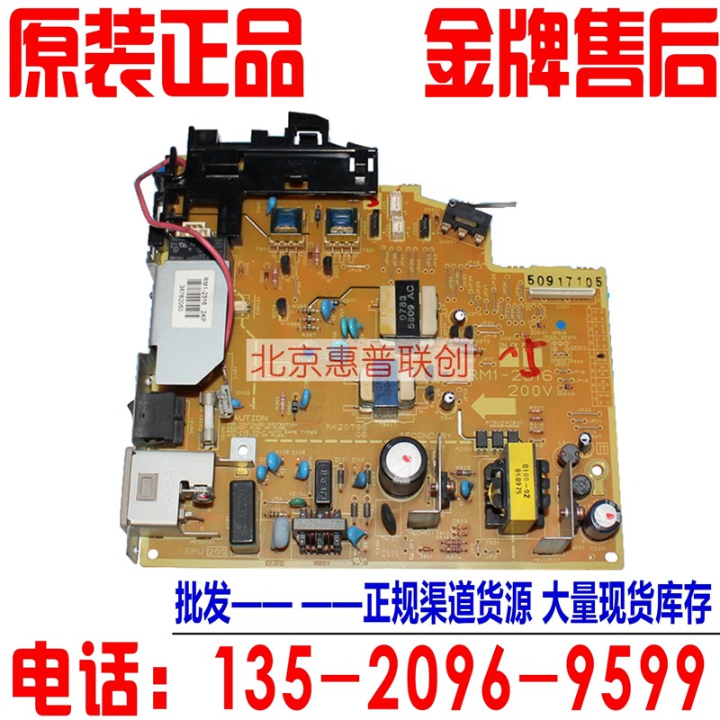 原装  惠普 HP1010电源板HP1012 1015打印机电源板 电路板
