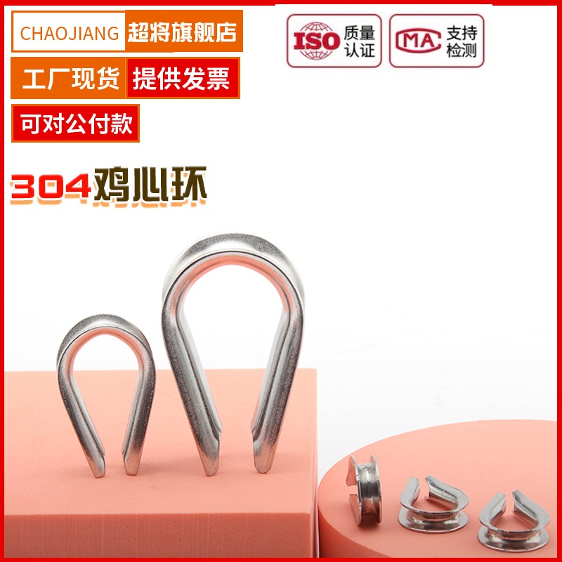 国标304不锈钢钢丝绳保护套三角环套环夸口鸡心环防锈防腐M2-M32