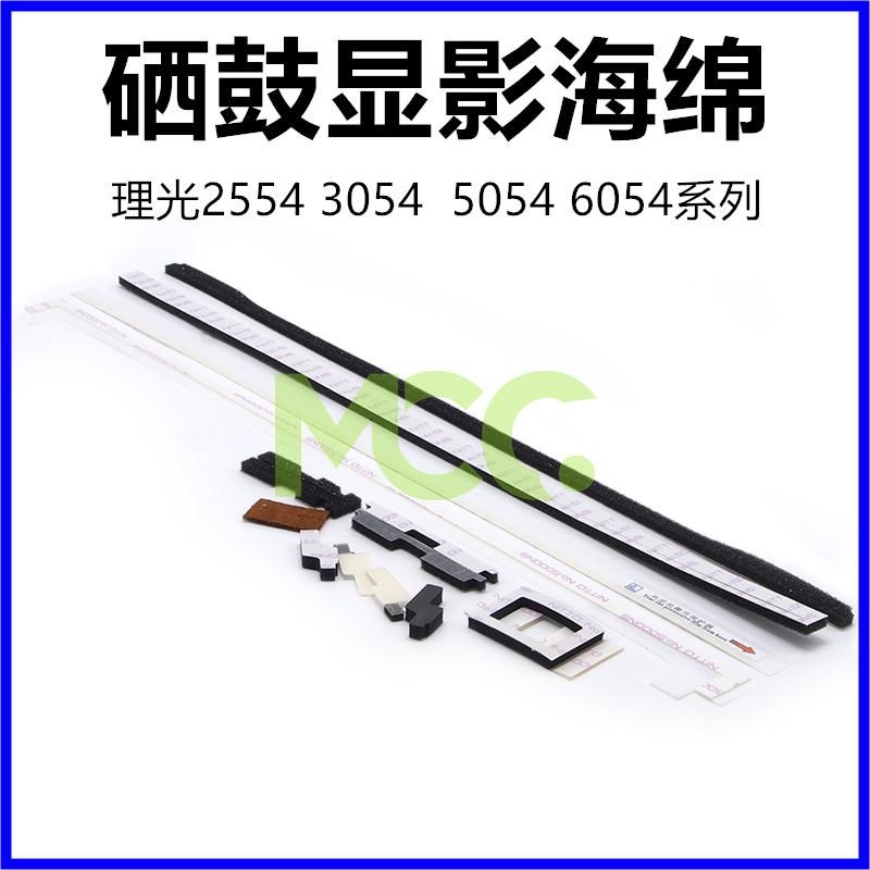 理光 mp 2554 3054 3554 4054 5054 6054 硒鼓显影载体仓密封海绵