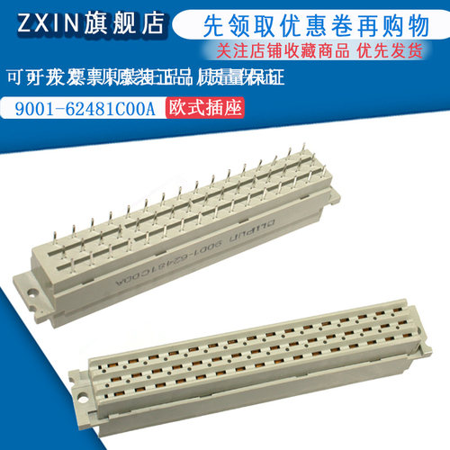 欧式插座 连接器  9001-62481C00A 3排48直孔 DIN348 母头