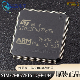 原装 STM32F407ZET6 LQFP-144 32位微控制器MCU 片机处理器芯片