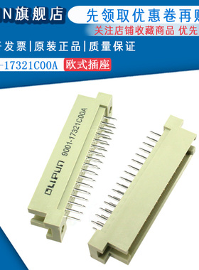 欧式插座 DIN 9001-17321C00A 332 3*16P 32P 公头直针中间空一排