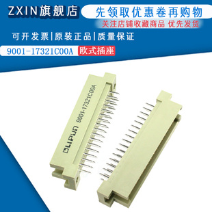 9001 17321C00A 32P 插座 公头直针中间空一排 16P DIN 欧式 332