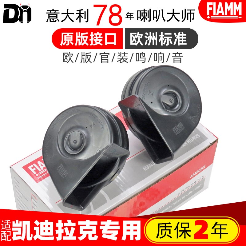 适配凯迪拉克XT5CT4CT6ATSL XTS SRX赛威ATS SLS汽车鸣笛蜗牛喇叭