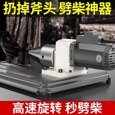 劈柴神器家用农村钻头专用工具分裂机器砍柴劈材破柴全自动电动
