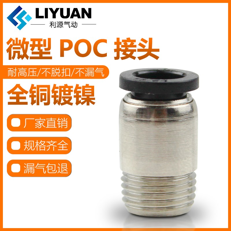 气动微型迷你接头PC螺纹直通POC圆形带内六角孔4-m5/6-01/3-m3/m6