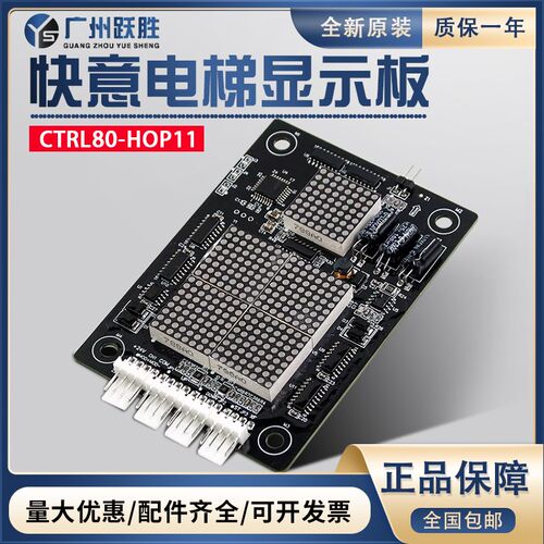 东莞快意电梯外呼显示板CTRL80-HOP11 HOP12楼层板IFE-80外招板