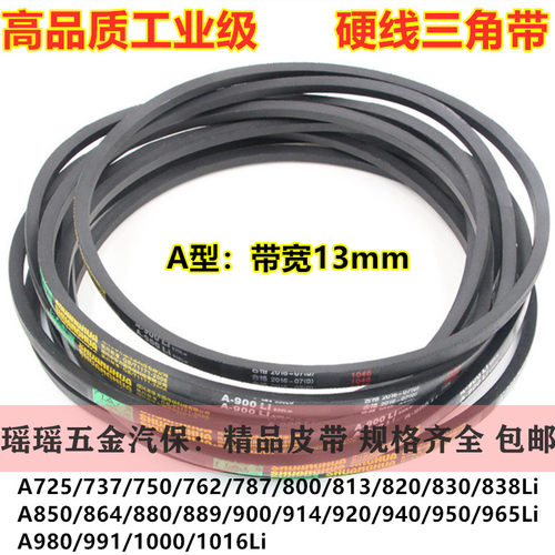 电机三角传动皮带A型A725到A1016/737/762/800/864/940/965/991li
