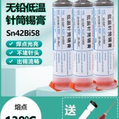 针筒无铅手机维修低温锡浆 SMT贴片点锡138度0.4银焊锡膏Sn42Bi58