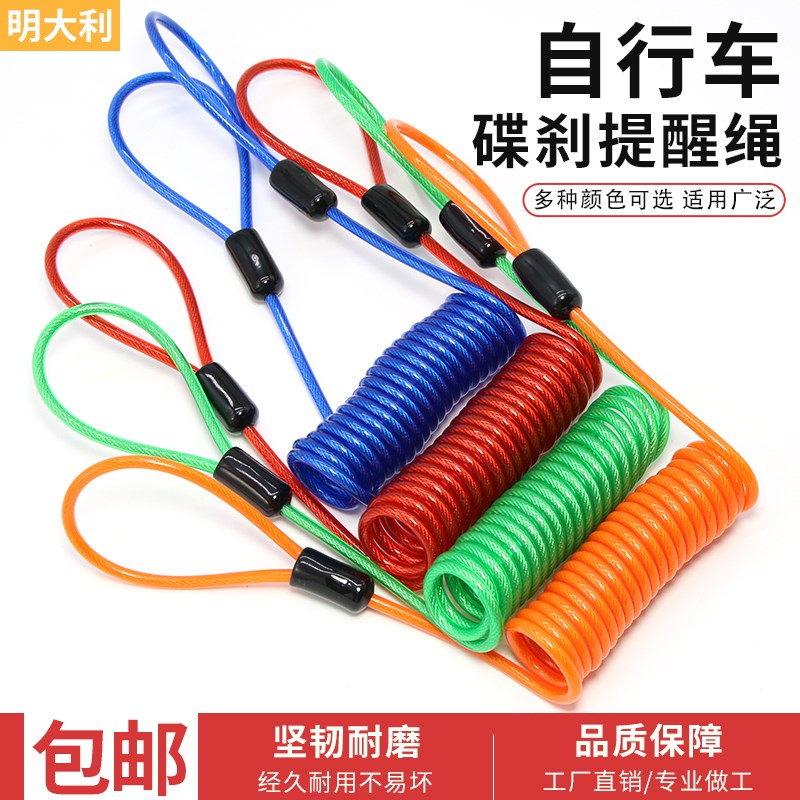 头盔锁碟刹锁提醒绳绑带捆绑绳自行车电动车摩托车绳钢丝绳防盗绳图片